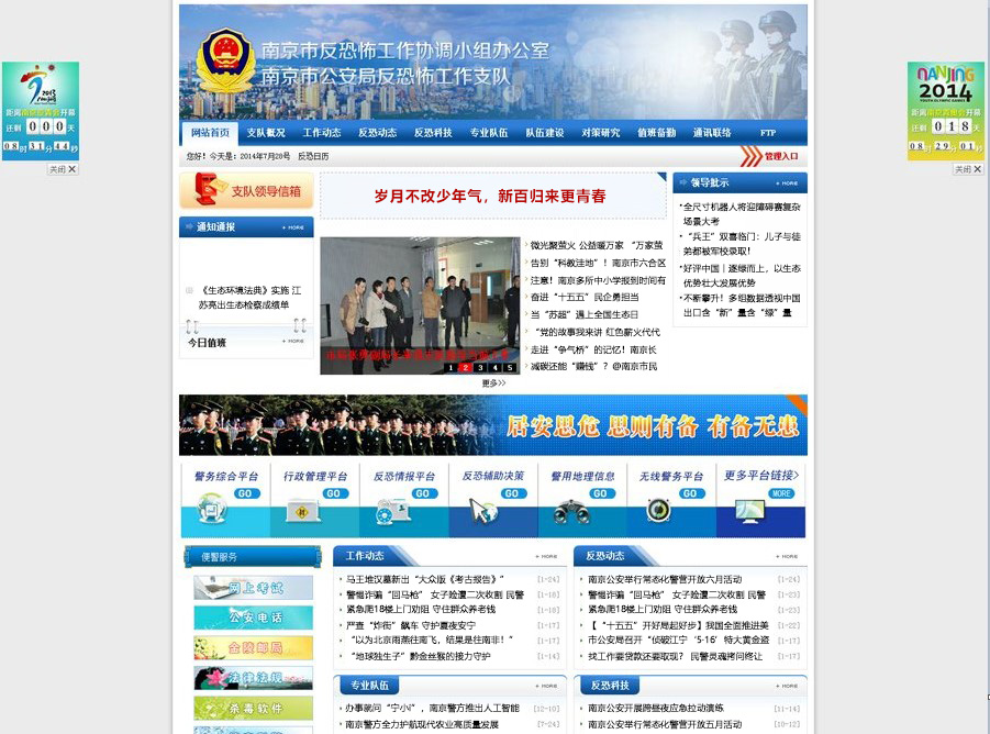南京市公安局反恐支队指挥室