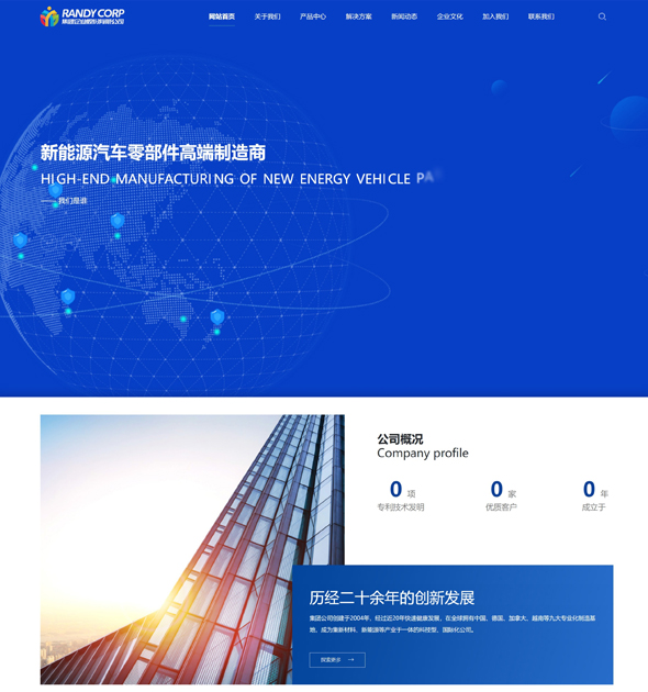 企业网站建设模板 Randy