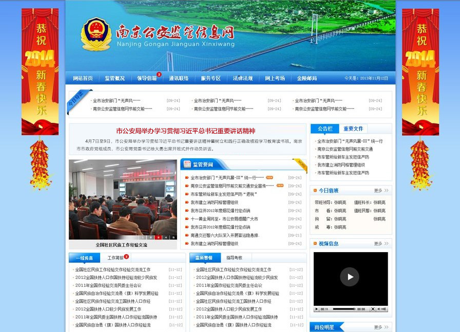 南京公安监管信息网
