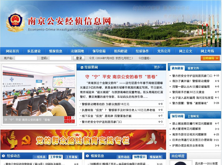 南京公安经侦信息网