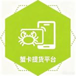 蟹卡提货平台