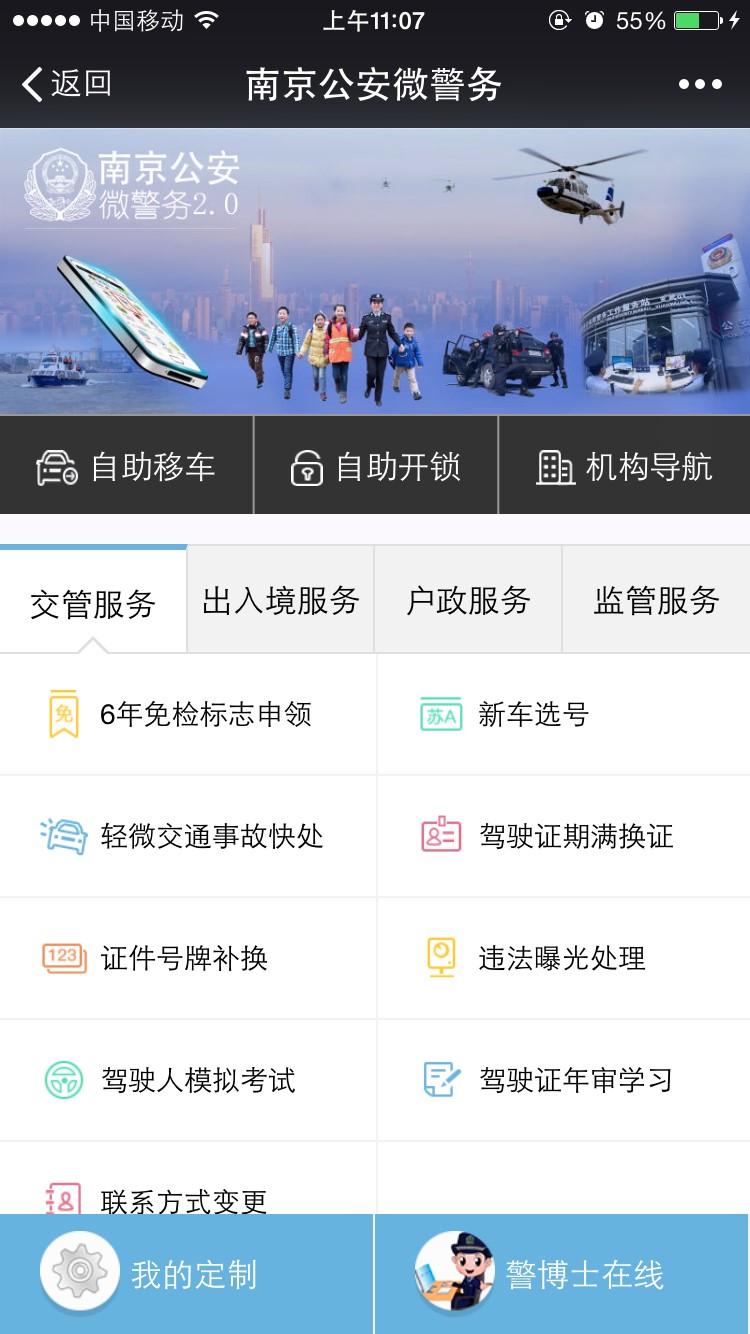 南京公安微信公众号（南京微警务）